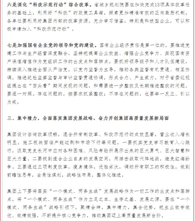 集團(tuán)召開國企改革三年行動工作推進(jìn)會(圖4)
