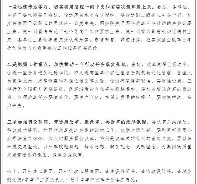 集團(tuán)召開國企改革三年行動工作推進(jìn)會(圖7)