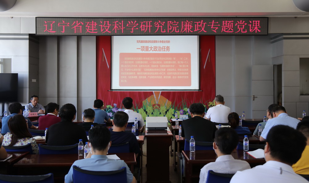 省建科院召開堅(jiān)守初心學(xué)黨史、務(wù)實(shí)奮進(jìn)開新局廉政專題黨課、黨風(fēng)廉政建設(shè)工作會(huì)議(圖5)