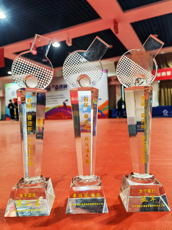 遼寧省城鄉(xiāng)建設(shè)集團慶祝建黨100周年首屆“奮進杯”職工乒乓球賽圓滿閉幕(圖3) 遼寧省城鄉(xiāng)建設(shè)集團慶祝建黨100周年首屆“奮進杯”職工乒乓球賽圓滿閉幕(圖3)