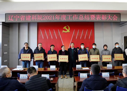 堅定信心，一起向未來——省建科院召開2021年度工作總結暨表彰大會(圖2)
