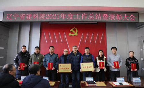 堅定信心，一起向未來——省建科院召開2021年度工作總結暨表彰大會(圖5)