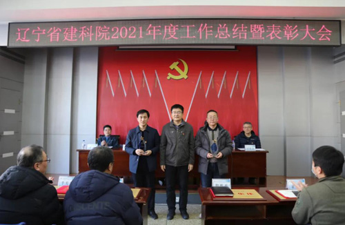 堅定信心，一起向未來——省建科院召開2021年度工作總結暨表彰大會(圖4)