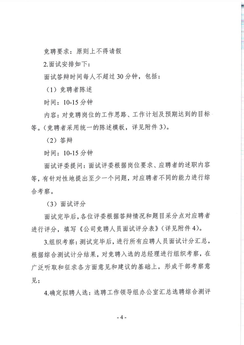 遼寧省建設科學研究院有限責任公司總經(jīng)理競聘公告(圖4)