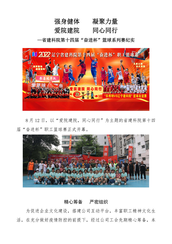 強(qiáng)身健體  凝聚力量  愛(ài)院建院  同心同行—省建科院第十四屆“奮進(jìn)杯”籃球系列賽紀(jì)實(shí)(圖1)
