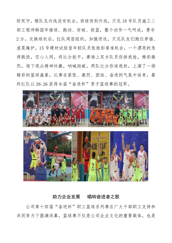 強(qiáng)身健體  凝聚力量  愛(ài)院建院  同心同行—省建科院第十四屆“奮進(jìn)杯”籃球系列賽紀(jì)實(shí)(圖6)