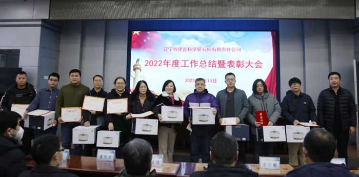 凝心聚力謀發(fā)展 奮楫篤行開新局——省建科院召開2022年度工作總結(jié)暨表彰大會(huì)(圖4) 凝心聚力謀發(fā)展 奮楫篤行開新局——省建科院召開2022年度工作總結(jié)暨表彰大會(huì)(圖4)