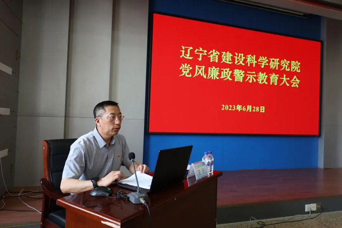 省建設(shè)科研院召開黨風(fēng)廉政警示教育大會(huì)集體觀看警示教育片《警鐘為你長(zhǎng)鳴》(圖1) 省建設(shè)科研院召開黨風(fēng)廉政警示教育大會(huì)集體觀看警示教育片《警鐘為你長(zhǎng)鳴》(圖1)