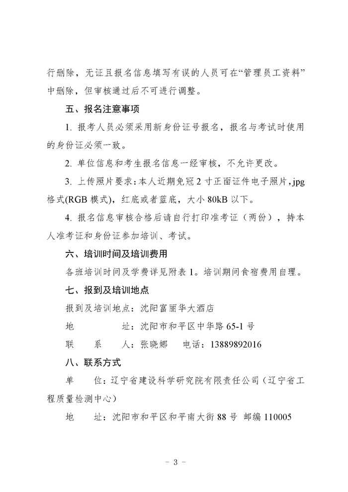 （遼工質(zhì)檢〔2024〕2號）2024培訓班通知(圖3)