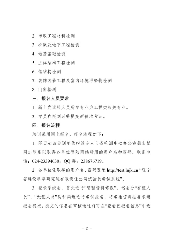 （遼工質(zhì)檢〔2024〕2號）2024培訓班通知(圖2)