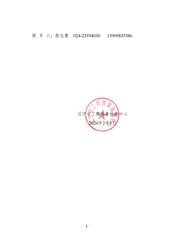 （遼工質(zhì)檢〔2024〕2號）2024培訓班通知(圖4)