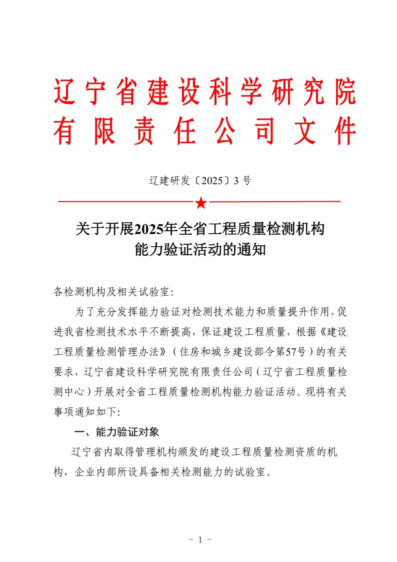 2025年能力驗(yàn)證通知(圖1)